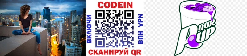 Купить где  Омск  Codein напиток Lean (лин) 
